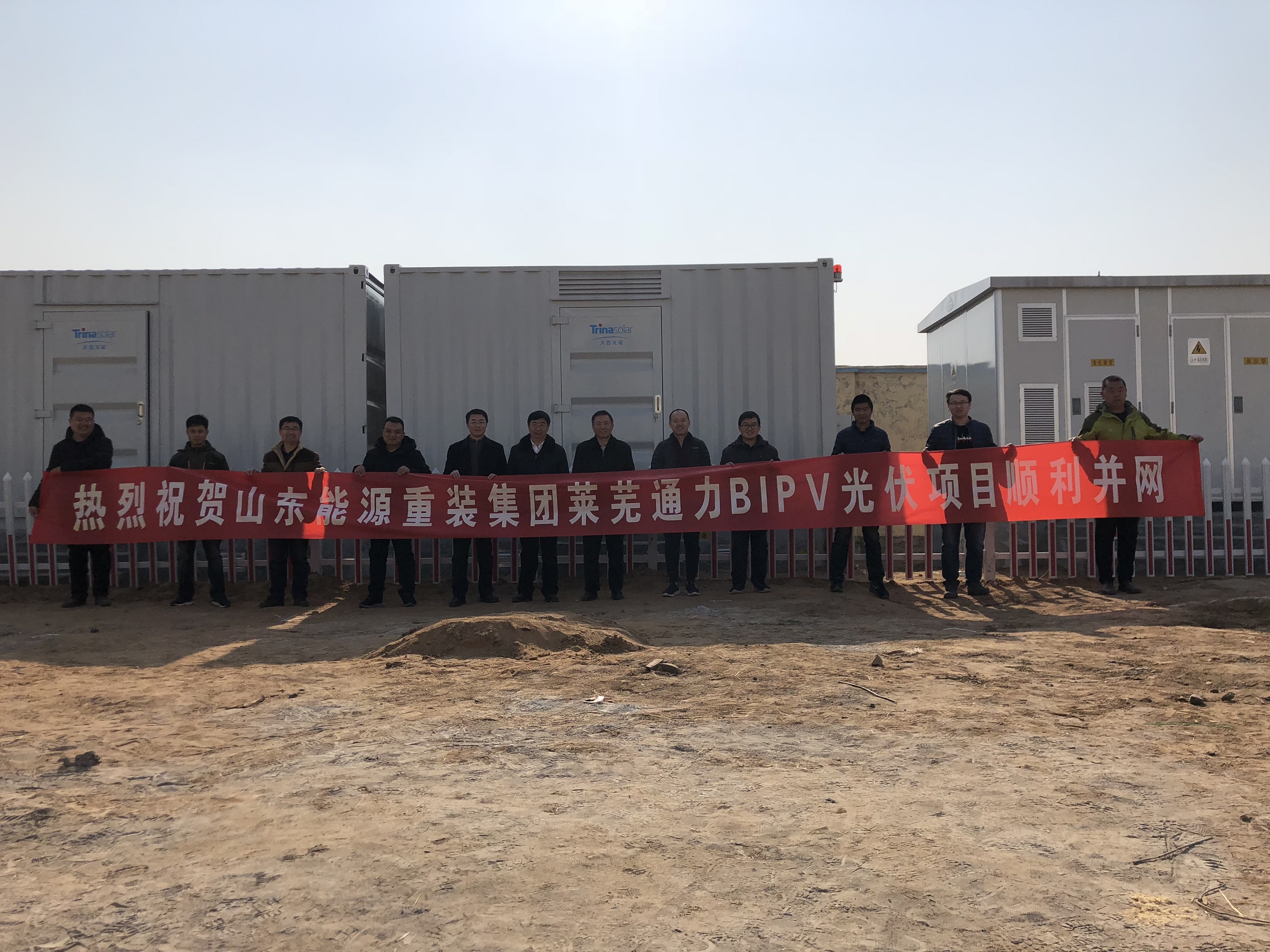 賀萊蕪?fù)?.8MW光伏建筑一體化（BIPV）光伏項目并網(wǎng)發(fā)電